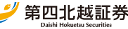 第四北越証券